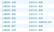 国内首个！东航宣布“空中快线”宽体机Wi-Fi全免费 不限公务/经济舱 ！