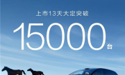 鸿蒙智行首款旅行车引爆市场：享界S9T 13天狂揽15000台！ 