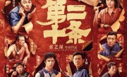 史诗级演员阵容 张艺谋谈《第二十条》：我拍的最好笑的电影 ！