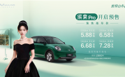 小姐姐一眼爱！五菱纯电小车缤果Pro预售：5.88万元起 !