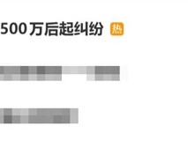 4人合伙买彩票中500万 因分配起纠纷：法院判了 !