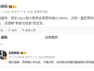国产顶级5000万像素主摄！曝小米16 Pro将搭载思特威SC590XS !