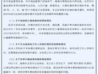 50升油箱加67.96升汽油调查结果公布 中石油涉事公司致歉 !
