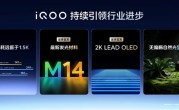 全球第一屏！iQOO 15首发2K三星珠峰屏 !