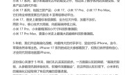 小米17系列迎战iPhone 17：史上最强大的小米旗舰 !