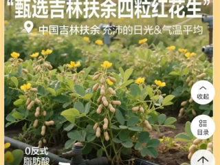 良品铺子就“花生上树”致歉：系错误使用AI生成图片 !