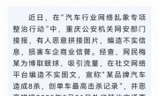 造谣称某品牌汽车创单车最高击杀记录 官方通报：已对其处以行政处罚 ！