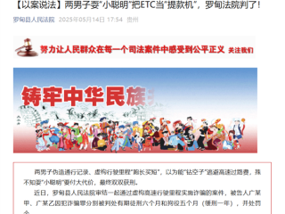 用两个ETC来回交换跑长买短 客车司机偷逃高速费上万元被判刑 ！