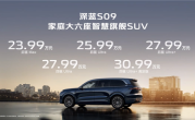 24万的“理想L9” 深蓝CEO：S09正式售价已公布 5月中旬交付 ！