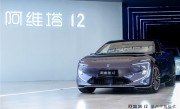 华为、宁德、长安三家累计投入超20亿！阿维塔12量产首车正式下线 ！