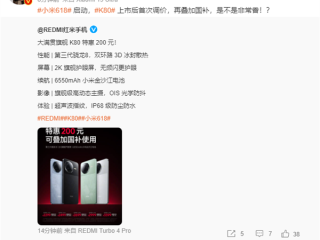 REDMI K80上市后首次降价！优惠200元 国补到手价1656.65元起 ！
