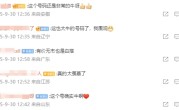 尾号66666666手机号即将200万元起拍 参与竞拍需缴纳40万保证金 !