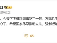 罗永浩吐槽西贝：几乎全是预制菜还那么贵 太恶心 !