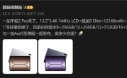 骁龙8至尊版+LCD屏！一加平板2 Pro配置曝光：与一加Ace5至尊版一同发布 ！