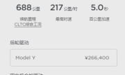一个月内“五连涨”！特斯拉Model Y长续航版继续上调2000元 ！