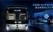 千伏高压！比亚迪e-Bus平台3.0发布 全新纯电客车C11同步上市 !
