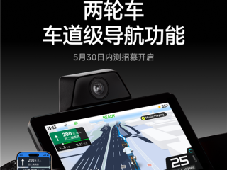 行业首次！百度地图、九号首发骑行车道级导航 彻底告别低头看手机 ！