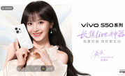 田曦薇代言！vivo S50系列定档12月15日：首款骁龙8E5小屏旗舰来了 ！