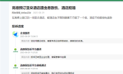 亚朵酒店住客称遭虫咬10处伤口 前台经理：天气炎热 很多事情没办法 赔偿尚未达成一致 !