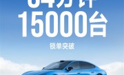 太猛了！新一代小米SU7上新即热销：34分钟锁单1.5万台 !