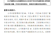 中国卫通：因卫星推力器故障 中星6C寿命减少致2.6亿元损失 ！