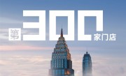 覆盖超123座城市！比亚迪腾势全国门店突破300家 ！