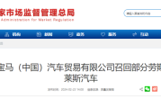 史上最贵电动车型！宝马中国宣布召回15台劳斯莱斯闪灵汽车 ！