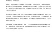 安卓最强Air来了！荣耀Magic8 Pro Air看点汇总 ！