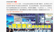 小米车主因分享用车体验遭网暴 王化：这是有组织、有目的的网暴 !
