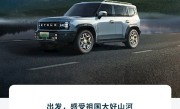 累计行驶超1.5亿公里！捷途国庆出行报告发布 ！