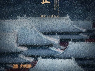 胡歌《琅琊榜》后时隔十年再度出演古装剧 饰演明朝张居正 !