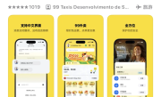 滴滴正式上架99 APP：能点外卖 限时免运费 ！