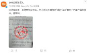 小米回应“一季度产量2000辆 产值4亿元”：不实信息 ！