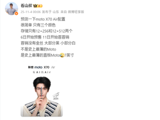 系列史上最薄！华为Mate70 Air标配12GB内存：11月6日预售 ！