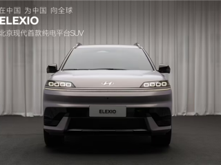 合资反击！北京现代首款纯电平台车型ELEXIO首发：和华为牵手 ！