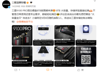 6399元！三星9100 PRO 8TB国行版开售：14.8GB/s全球最快消费级SSD !