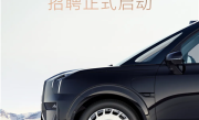 极氪009光辉版订单远超预期！极氪成立光辉事业部 ！