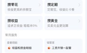 余额宝升级！4大功能全面上线 !
