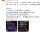 小米汽车正式推出定制服务：选配金额需超10万元 每月最多定制40台 !