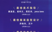 第44届金像奖揭晓 名单一览：《风林火山》横扫八项大奖 ！