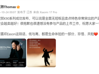 祝贺发布成功！王腾称K90系列全面无短板：很遗憾未参与上市工作 !