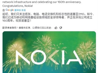 诺基亚公司成立160周年！曾经的全球手机王者 已彻底落幕 ！