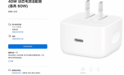 20分钟充50%电！苹果40W动态充电头开卖：最高支持60W、329元、充电线单独买 !