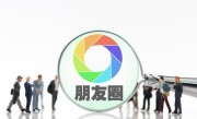 微信看不了朋友圈怎么回事（无法查看微信朋友圈的原因及解决方法）