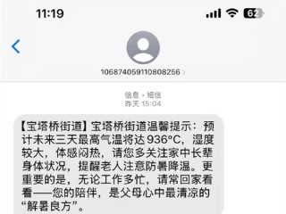 南京宝塔桥街道惊现4444℃高温提醒 网友：准备灰飞烟灭吗?
