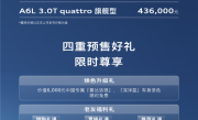 全新一代奥迪A6L开启预售：32.3万元起 降价超10万元 ！