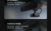 小米汽车回应4K云台摄像头发热：正常 不影响使用和寿命 !