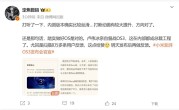 卢伟冰亲自督战小米澎湃OS 3 博主：确实比较丝滑 方向对了 !