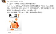 买一送十！REDMI K90等10月新品开启双11福利 !