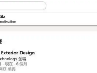 实锤！兰博基尼首席外饰设计师正式加盟小米 资料今年4月就已更新 !
